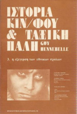 Ιστορία κινηματογράφου & ταξική πάλη