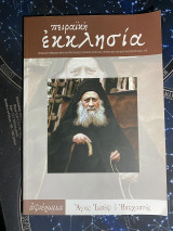 Άγιος Ιωσήφ ο Ησυχαστής