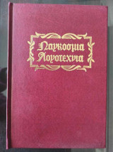 Παγκοσμια λογοτεχνία (Ντοστογιεβσκι) Το όνειρο