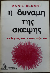 Η δύναμη της σκέψης, Ο έλεγχος και η ανάπτυξη της
