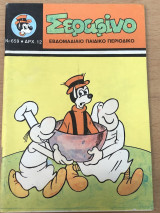 Σεραφίνο Νο 659