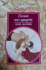 Γλυκια σαν αμαρτια Special No 22