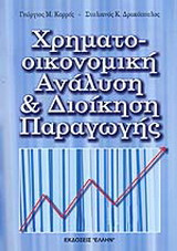 Συνεργατισμός και οικονομική ανάπτυξη