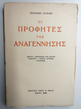 Οι Προφήτες της Αναγέννησης