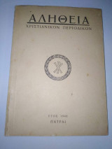 Αλήθεια Χριστιανικόν Περιοδικόν τεύχος 10 Ιανουάριος 1948