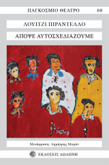 Απόψε αυτοσχεδιάζουμε: Δύο πράξεις