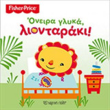 Το γενναίο λιονταράκι