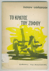Το κράτος του ζόφου