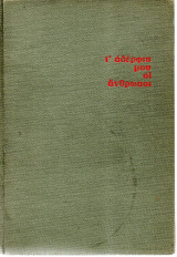 Τ΄αδέρφια μου οι άνθρωποι