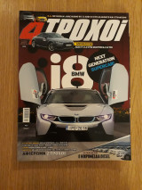4 τροχοί Β' περίοδος 23 (Απρίλιος 2015)