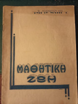 Μαθητική ζωή, έτος ΣΤ', τεύχος 1