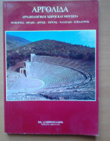 Αργολίδα-Αρχαιολογικοί χώροι και Μουσεία