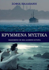 Κρυμμένα μυστικά