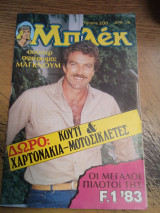 Μπλεκ τεύχος 200