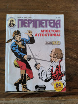 Περιπέτεια λοχαγός μαρκ τεύχος 1089