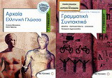 Αρχαία ελληνική γλώσσα Γ΄ γυμνασίου