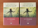 Ο Γυρισμός (Α' + Β' τόμοι): Τόμος Α'
