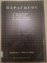 Παραγωγοι (πιστο αντιγραφο)