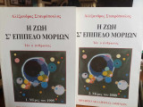 Η Ζωή σ' επίπεδο μορίων - Ίδε ο άνθρωπος (2 τόμοι)