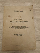 Σημειώσεις Πολιτικής Επιστήμης