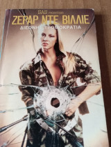 Διεθνής Τρομοκρατία