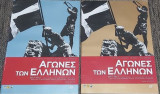 Αγώνες των Ελλήνων