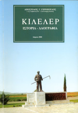 Απόστολος Γερόπουλος (Λάρισα, 2001) Κιλελέρ - Ιστορία Λαογραφία - Σπάνιο και δυσεύρετο έντυπο