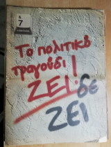 &7 η τέχνη της ζωής τεύχος 23