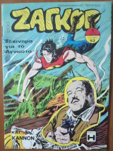 Ζαγκόρ 200
