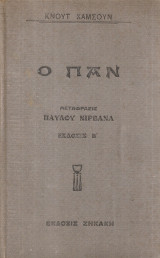 Ο Παν