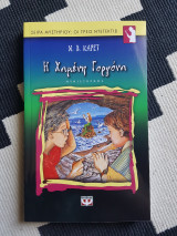 Η Χαμένη Γοργόνα