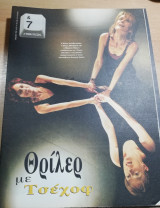 &7 Η τέχνη της ζωής τεύχος 150