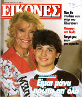 Περιοδικό Εικόνες τεύχος 27