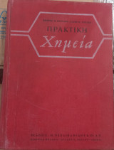Πρακτική Χημεία