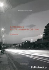 ΣΗΜΕΙΩΣΕΙΣ ΓΙΑ ΤΗ ΛΕΩΦΟΡΟ ΣΥΓΓΡΟΥ