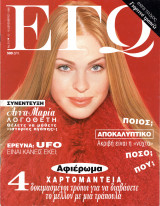 Περιοδικό Εγώ τεύχος 215