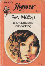 Αρλεκιν #1 - Συλλεκτικο - το πρωτο τευχος που κυκλοφορησε