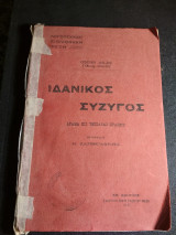 Ιδανικός Σύζυγος, δράμα εις τέσσαρας πράξεις