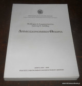 Δημοσιονομική Θεωρία