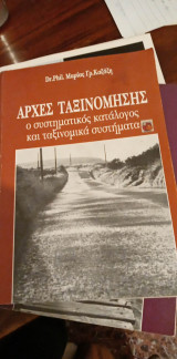 ΑΡΧΕΣ ΤΑΞΙΝΟΜΗΣΗΣ