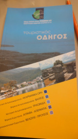 Τουριστικός Οδηγός Αιτωλοακαρνανίας- Ευρυτανίας