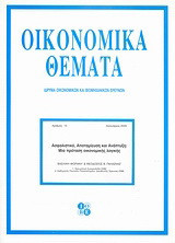 Ασφαλιστικό, αποταμίευση και ανάπτυξη: Μια πρόταση οικονομικής λογικής
