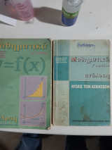 Μαθηματικά Γ' Λυκείου ανάλυση +λυσεις των ασκησεων