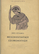 Μεσονυχτιάτικη εξομολόγηση