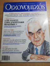 Οικονομικός Ταχυδρόμος τεύχος 2484