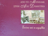 Από το Μπραχαμι στον Άγιο Δημητριο