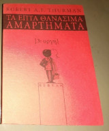 Τα επτά θανάσιμα αμαρτήματα - Οργή: Τα επτά θανάσιμα αμαρτήματα