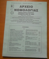 Αρχείο Νομολογίας τεύχος 1 Ιανουάριος - Φεβρουάριος 2003