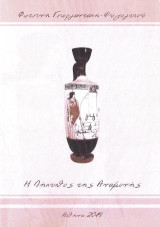 Η λήκυθος της αναμονής