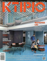 Κτιριο Και Αρχιτεκτονικη, Τευχος 3, Απρίλιος 2017